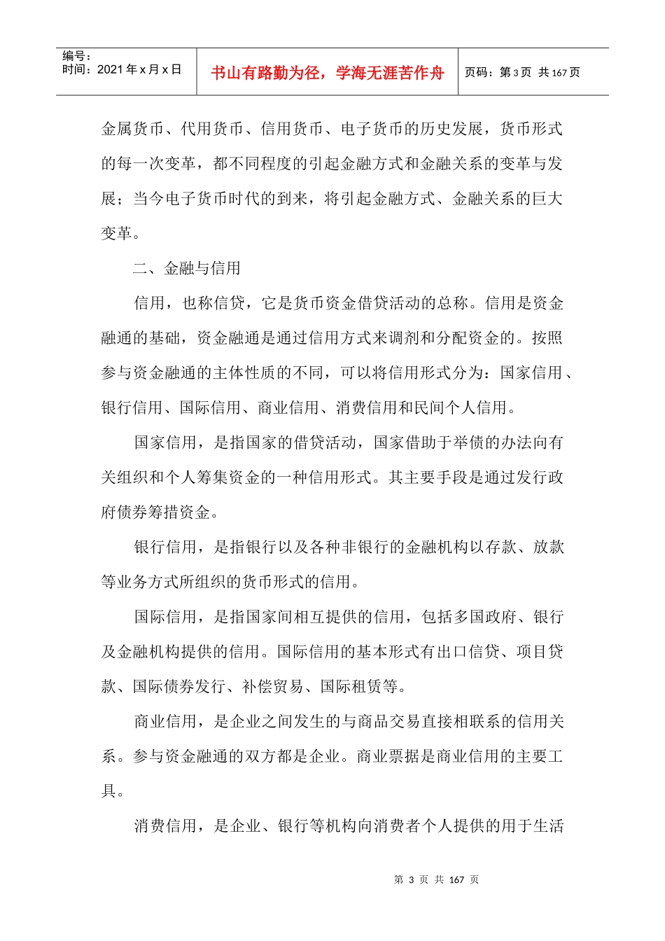 金融法教程--金融法基本原理和基本知识_第3页