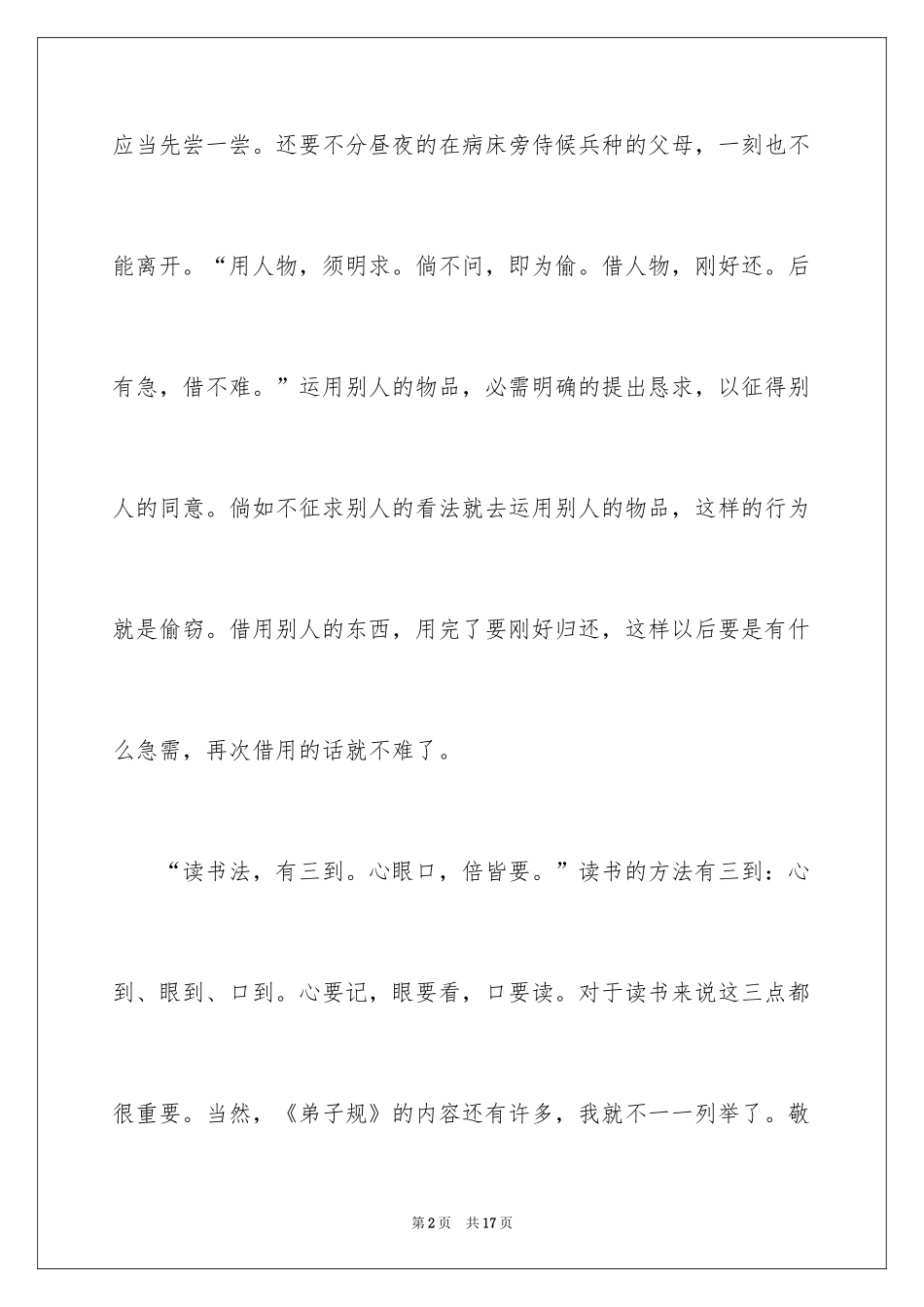 2024《弟子规》读后感_16_第2页