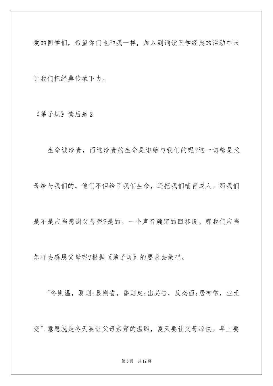 2024《弟子规》读后感_16_第3页