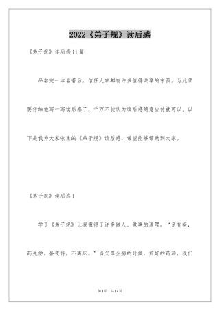 2024《弟子规》读后感_16