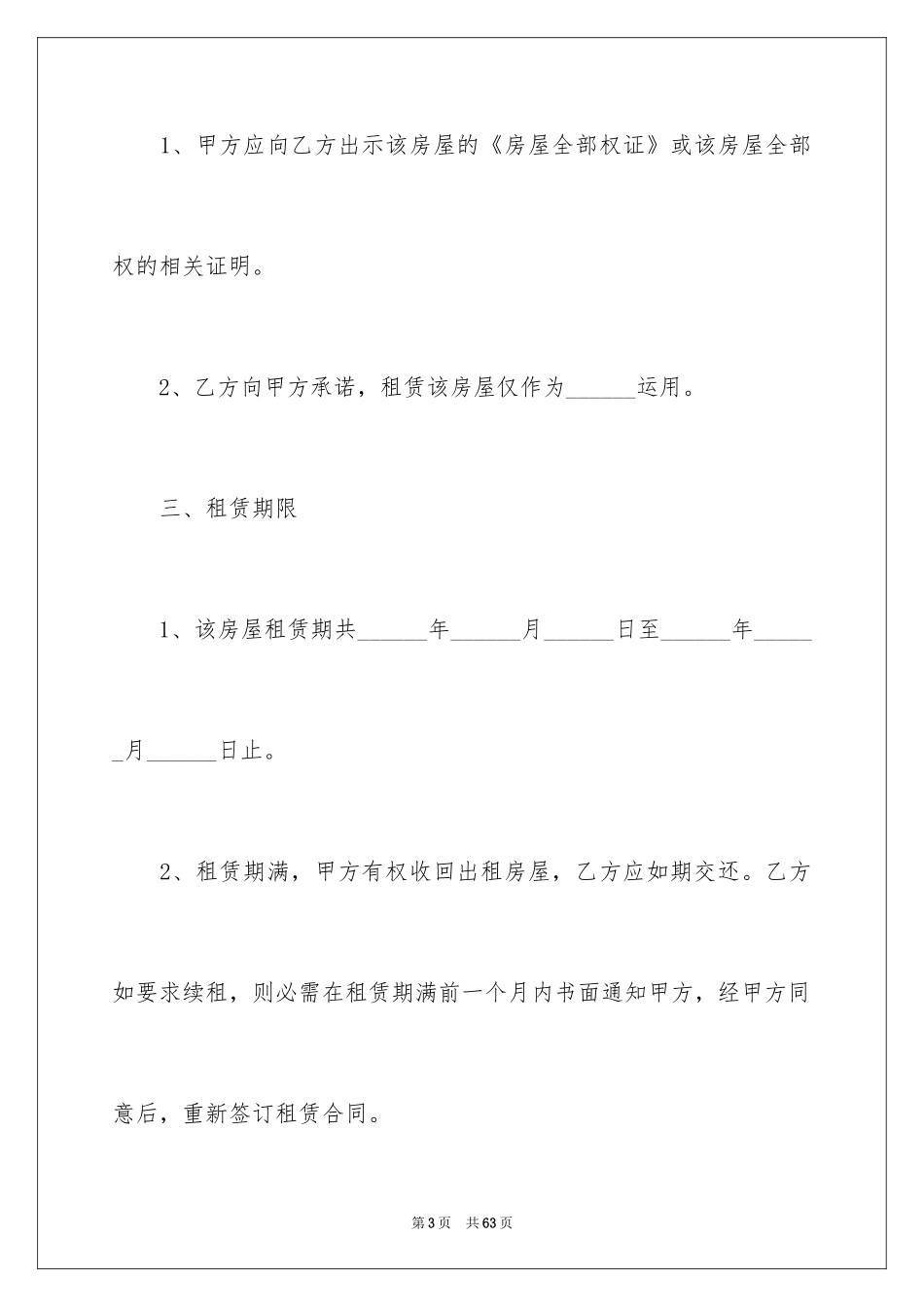 2024太原房屋租赁合同_第3页