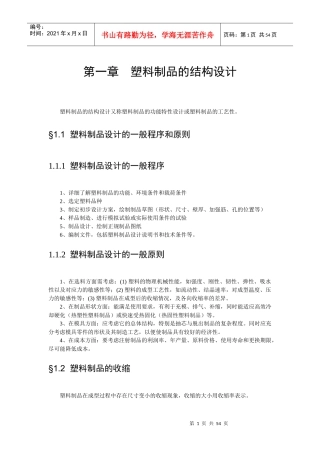 塑料制品的结构设计方案