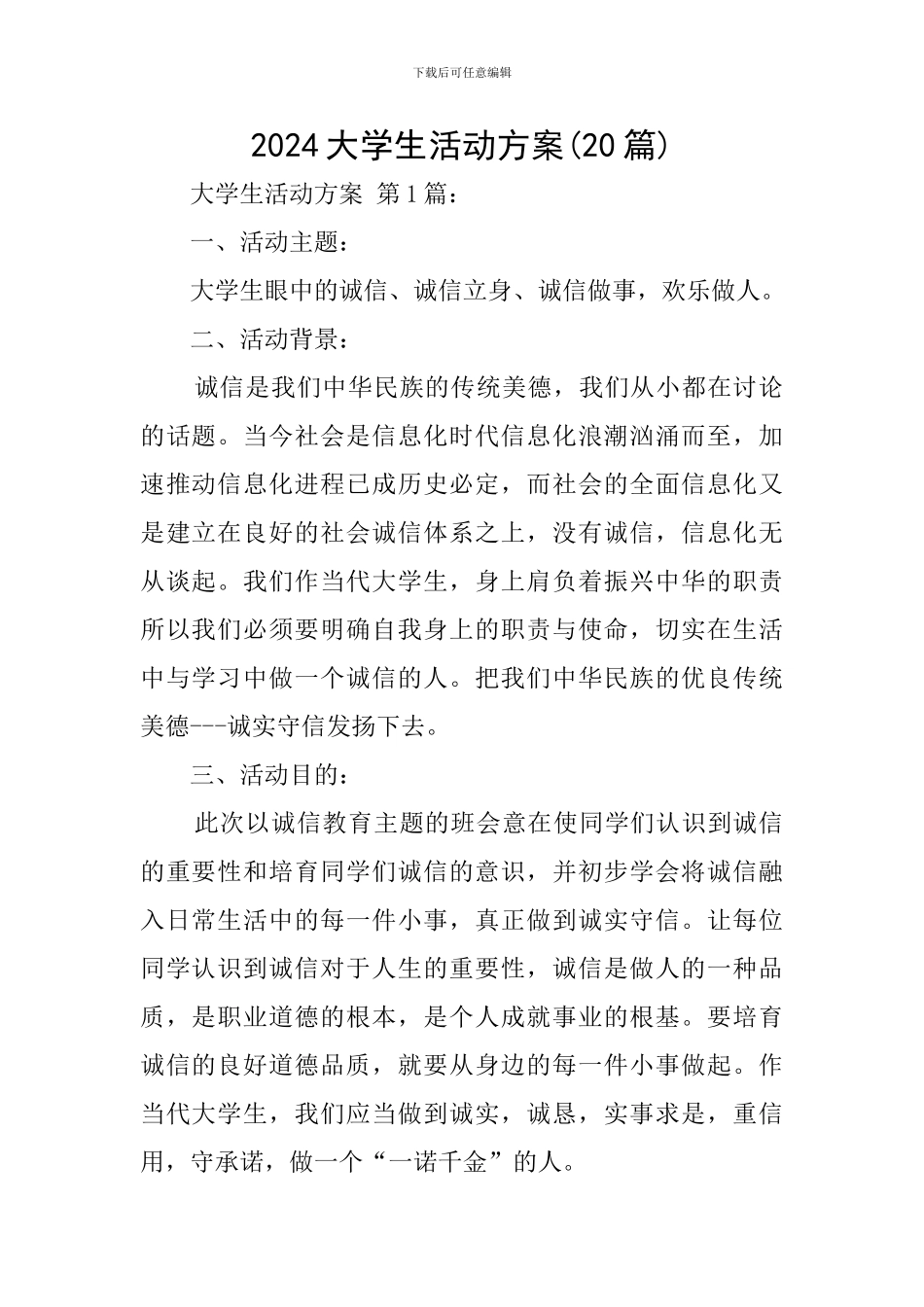 2024大学生活动方案_第1页