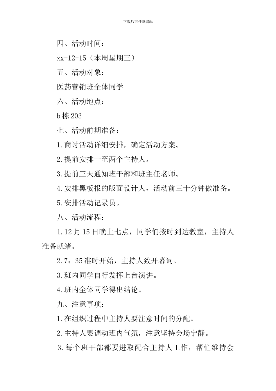 2024大学生活动方案_第2页