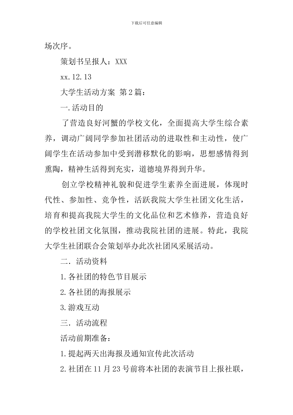 2024大学生活动方案_第3页