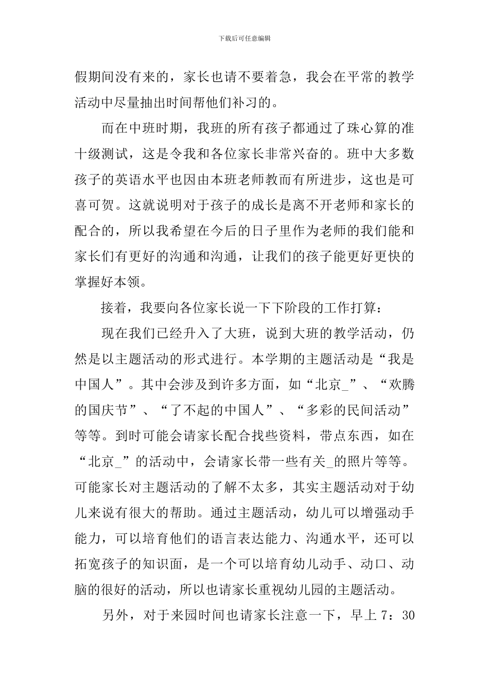 幼儿中班分班家长会发言稿_第2页