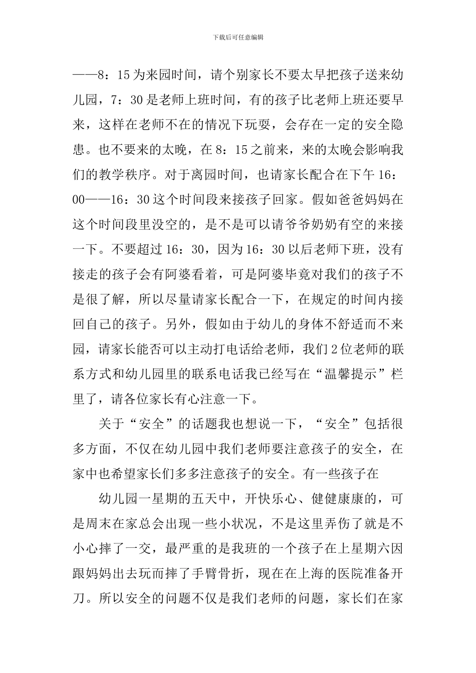 幼儿中班分班家长会发言稿_第3页