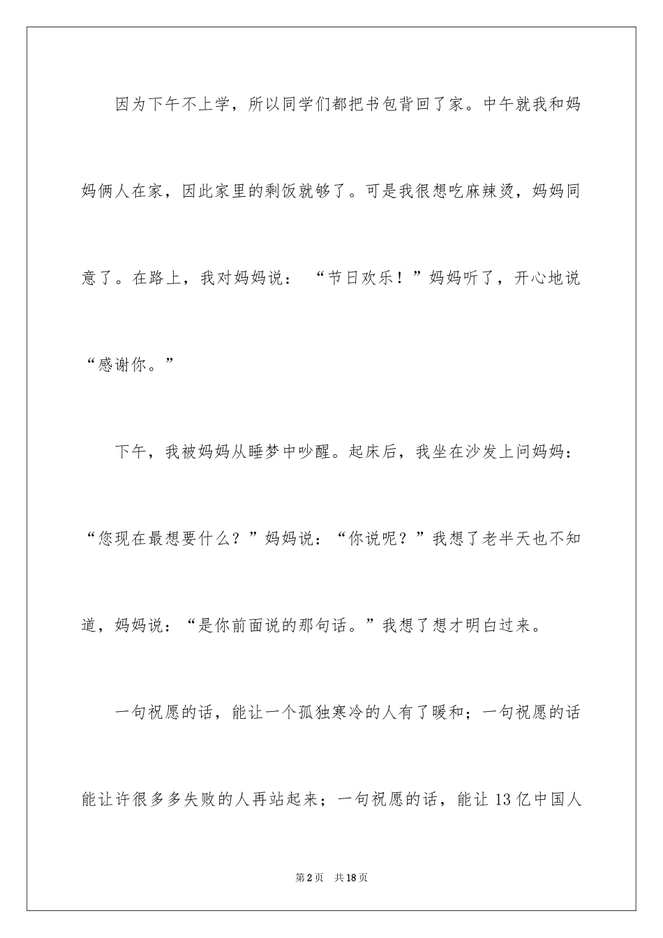 2024妈妈节日快乐小学作文_1_第2页