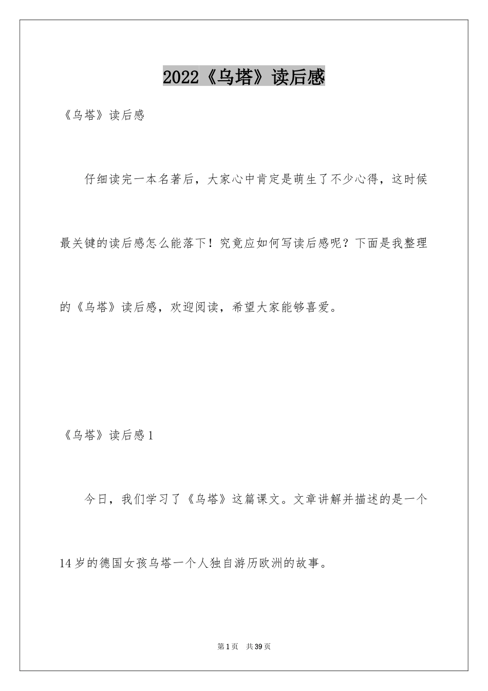 2024《乌塔》读后感_17_第1页