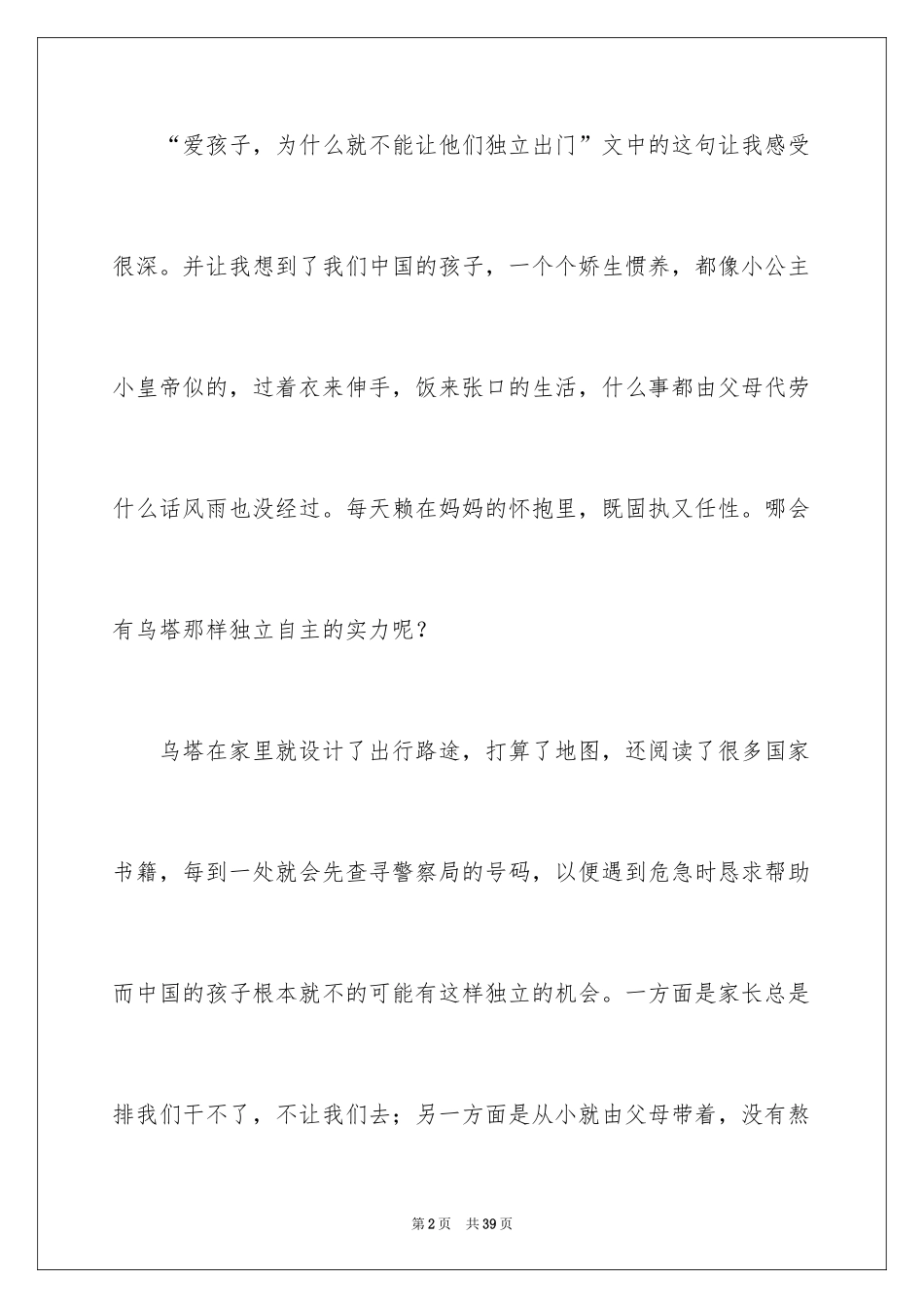 2024《乌塔》读后感_17_第2页