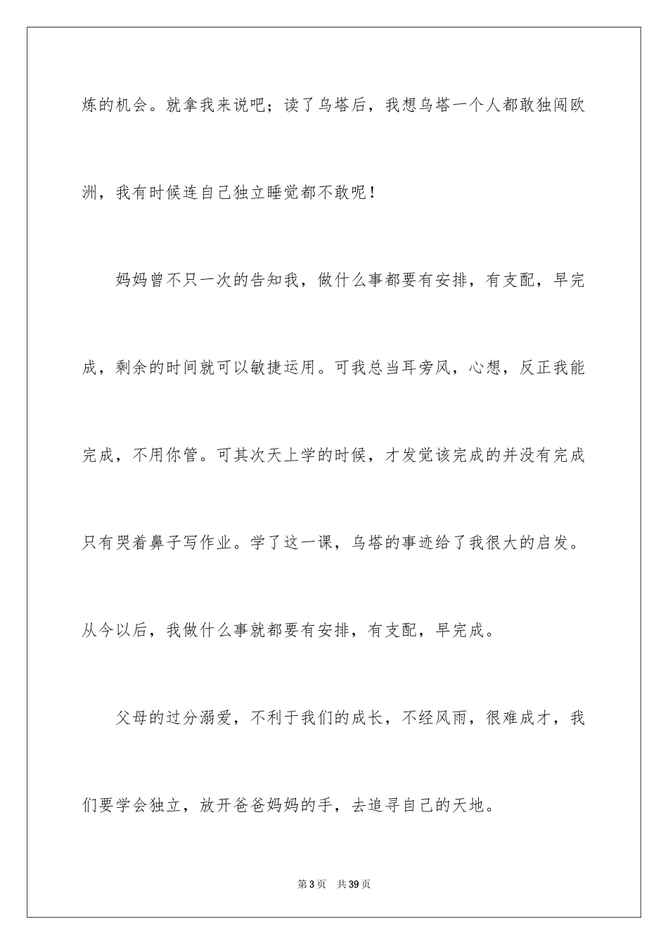 2024《乌塔》读后感_17_第3页