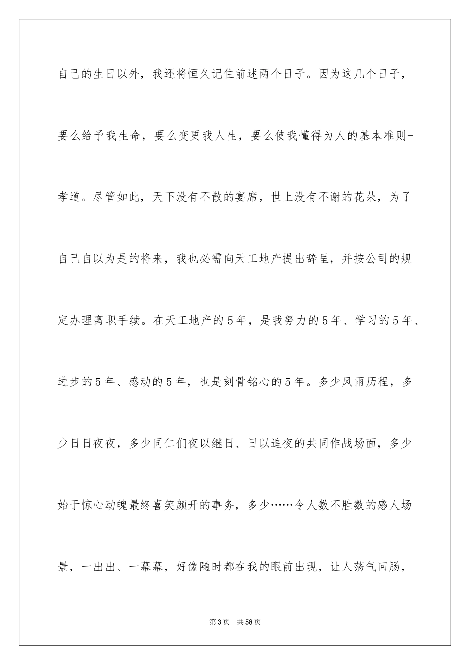 2024人辞职报告_1_第3页