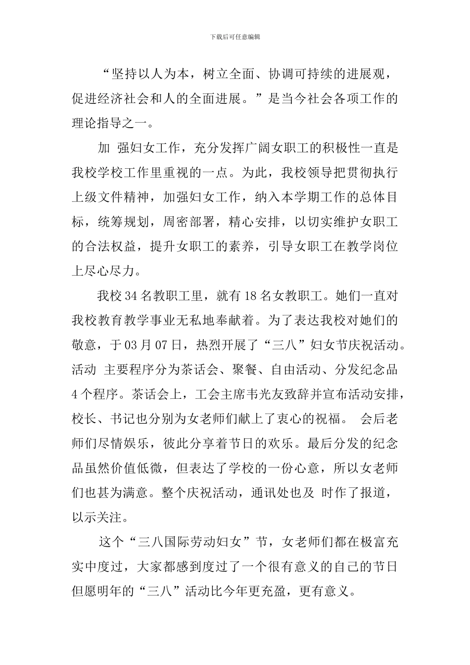 关于三八妇女节活动总结范文6篇_第2页