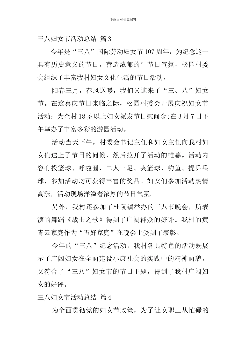 关于三八妇女节活动总结范文6篇_第3页