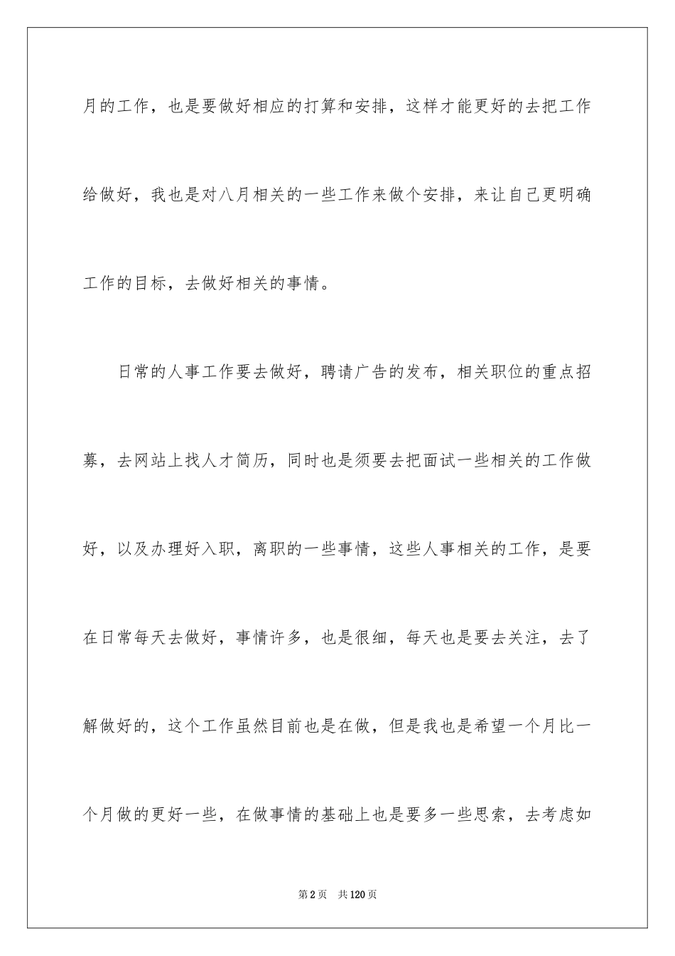 2024公司人事部工作计划_1_第2页