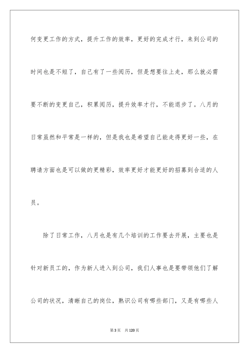 2024公司人事部工作计划_1_第3页