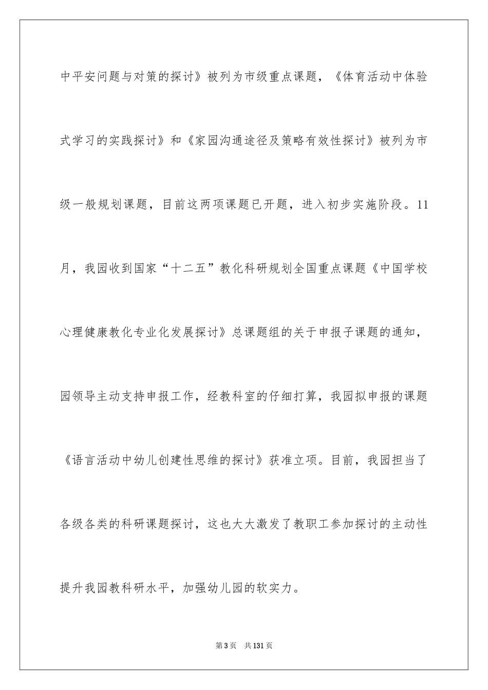 2024学校科研工作总结_1_第3页