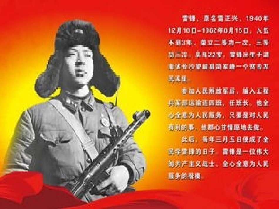 雷锋叔叔，你在哪能里(2)_第3页