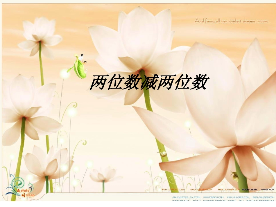 两位数减两位数不退位_第1页