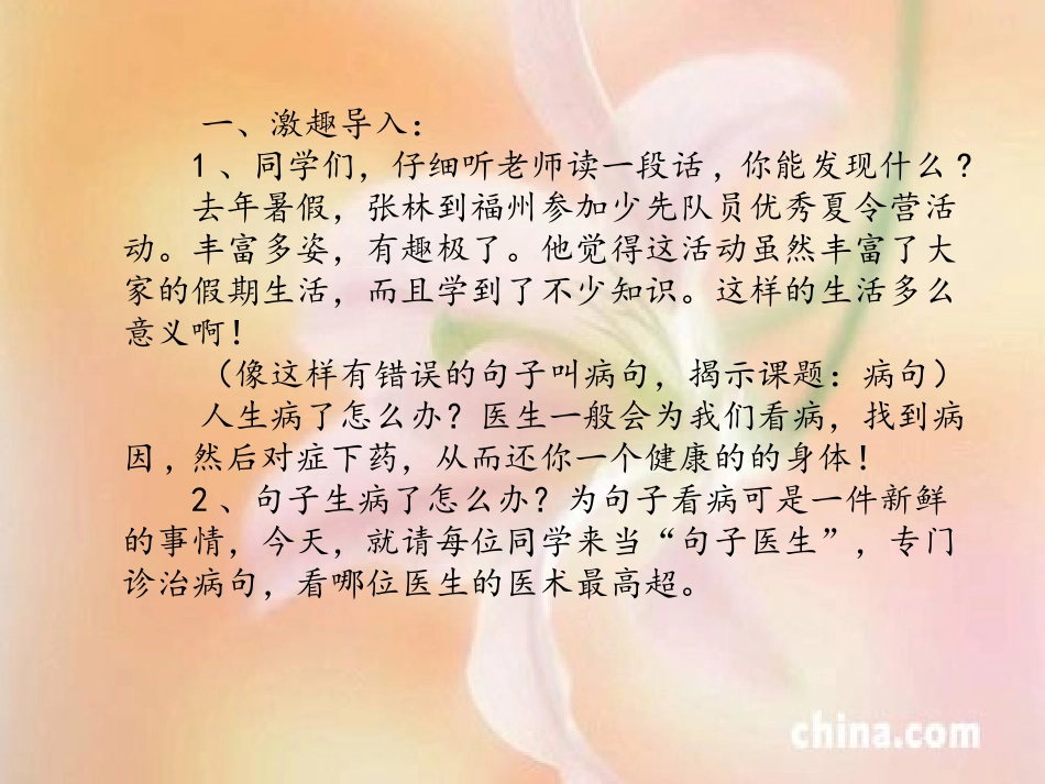 六年级语文复习课——修改病句复习_第2页