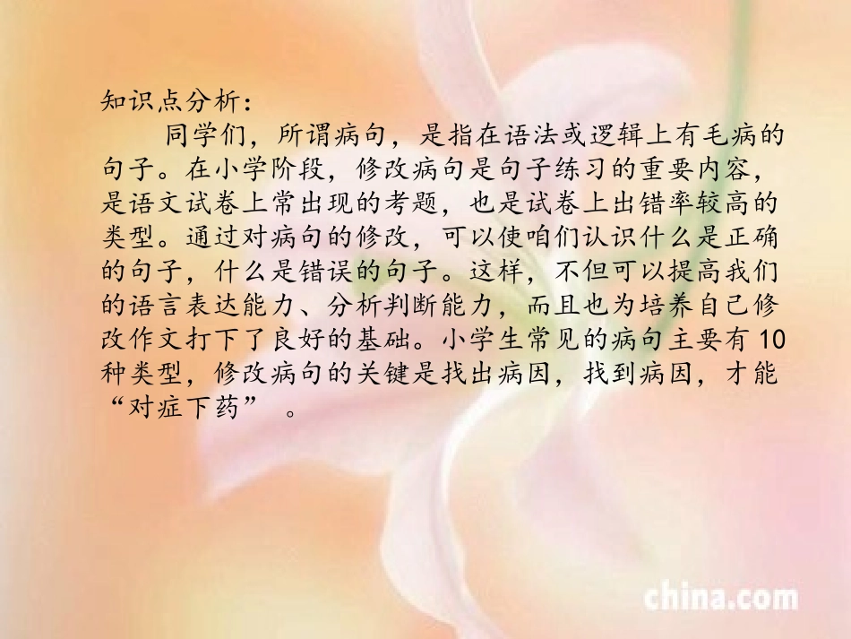 六年级语文复习课——修改病句复习_第3页