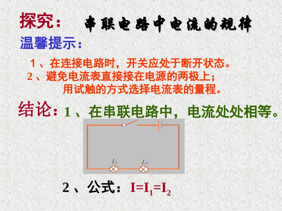 探究串并联电路电路电流的特点_第2页