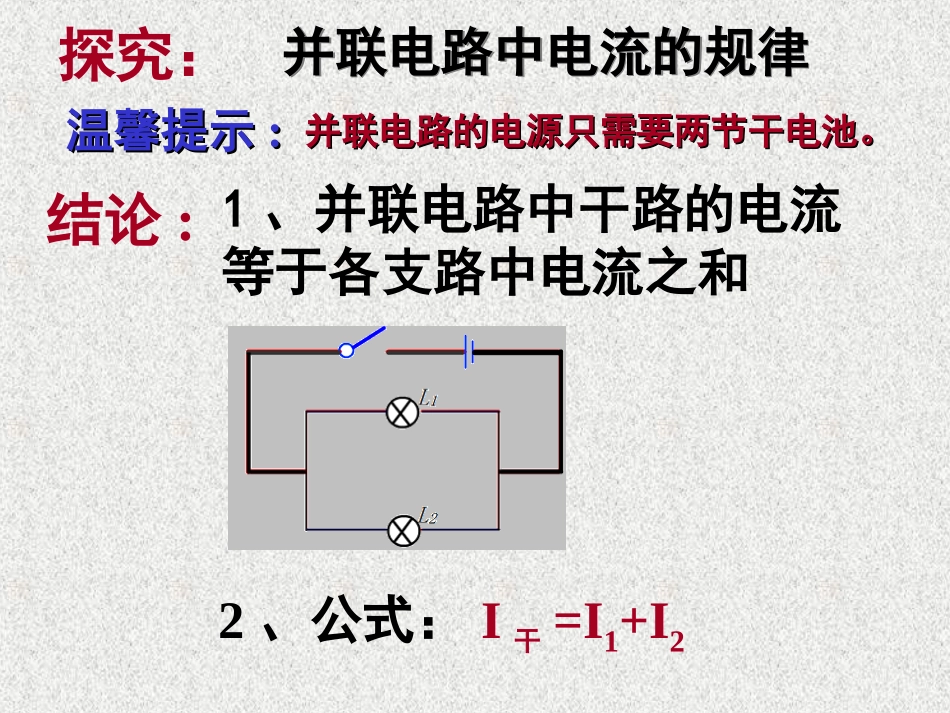 探究串并联电路电路电流的特点_第3页