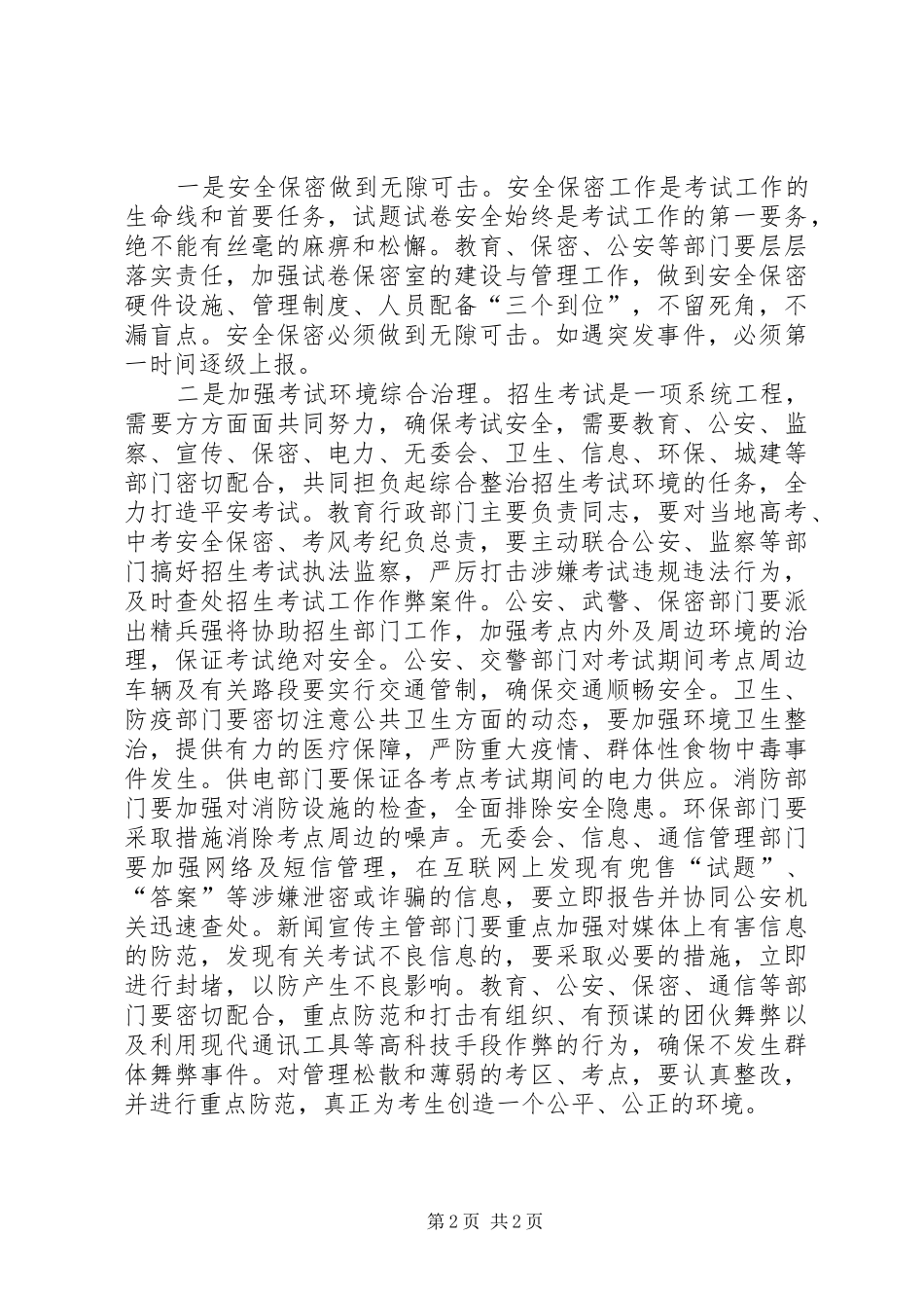 XX年市教育局招生工作动员讲话发言_第2页