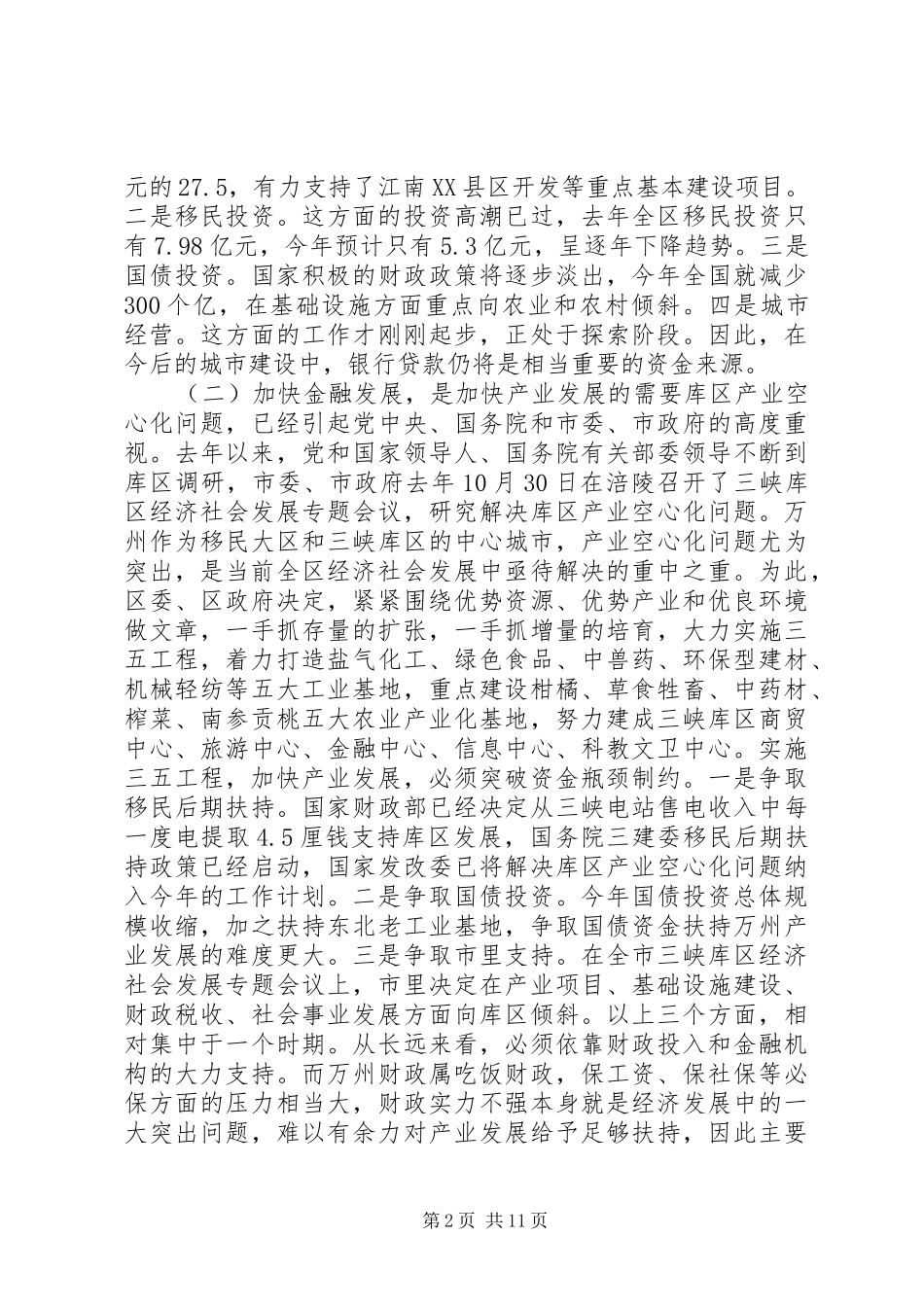 在全县金融工作会议上的讲话发言_第2页