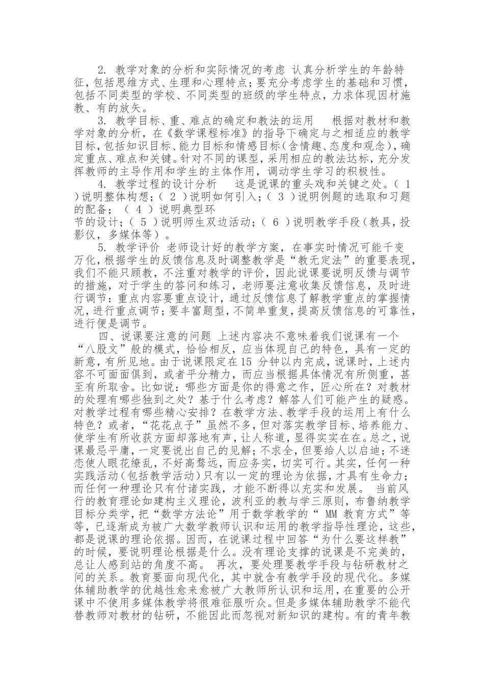 我对初中数学说课评价的理解_第2页