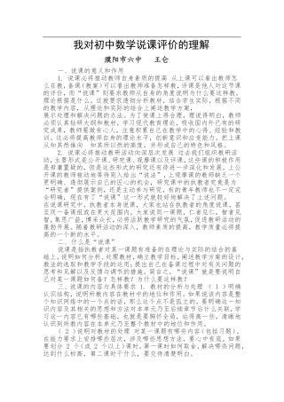 我对初中数学说课评价的理解