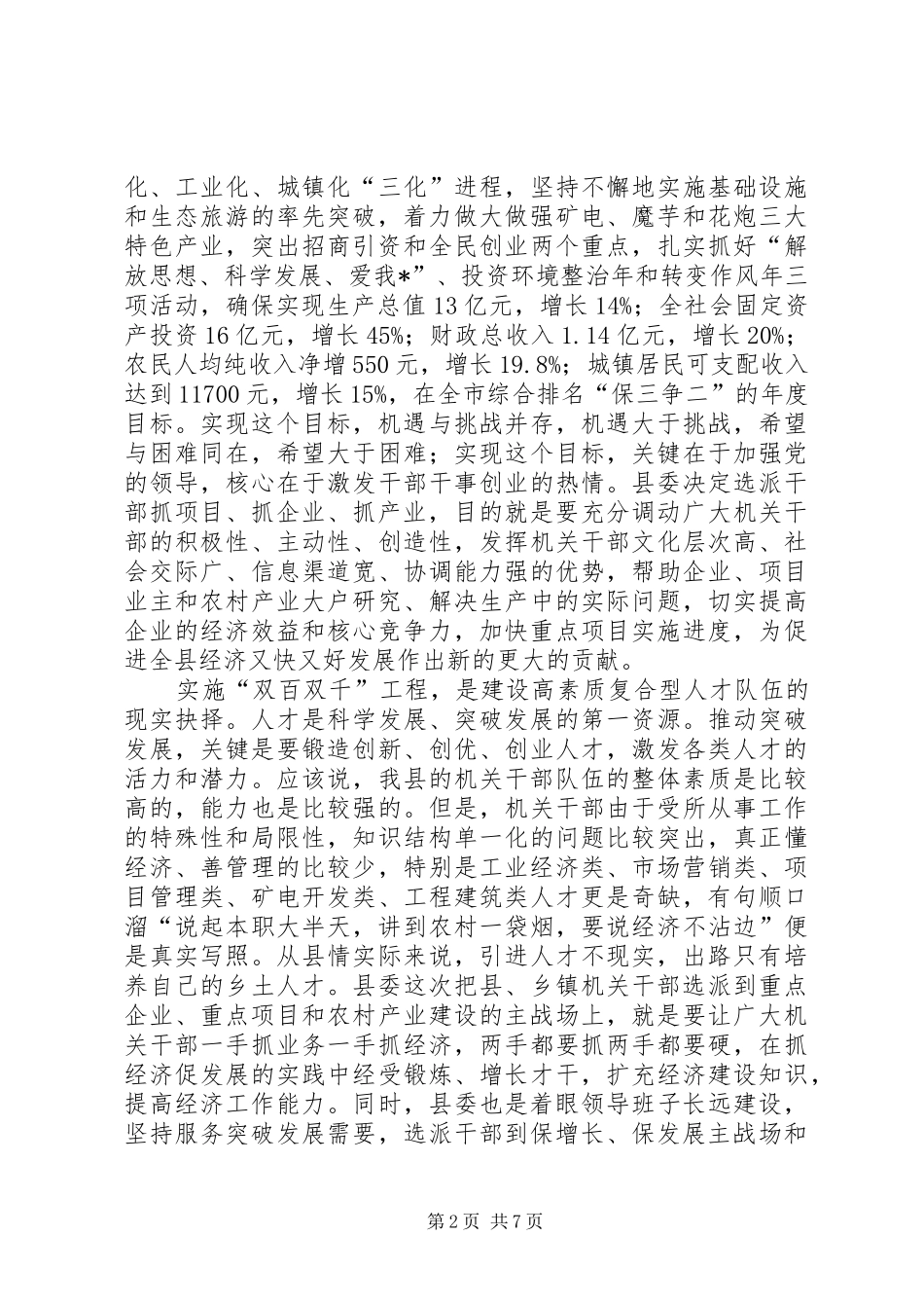 党建双百工程动员会讲话发言_第2页