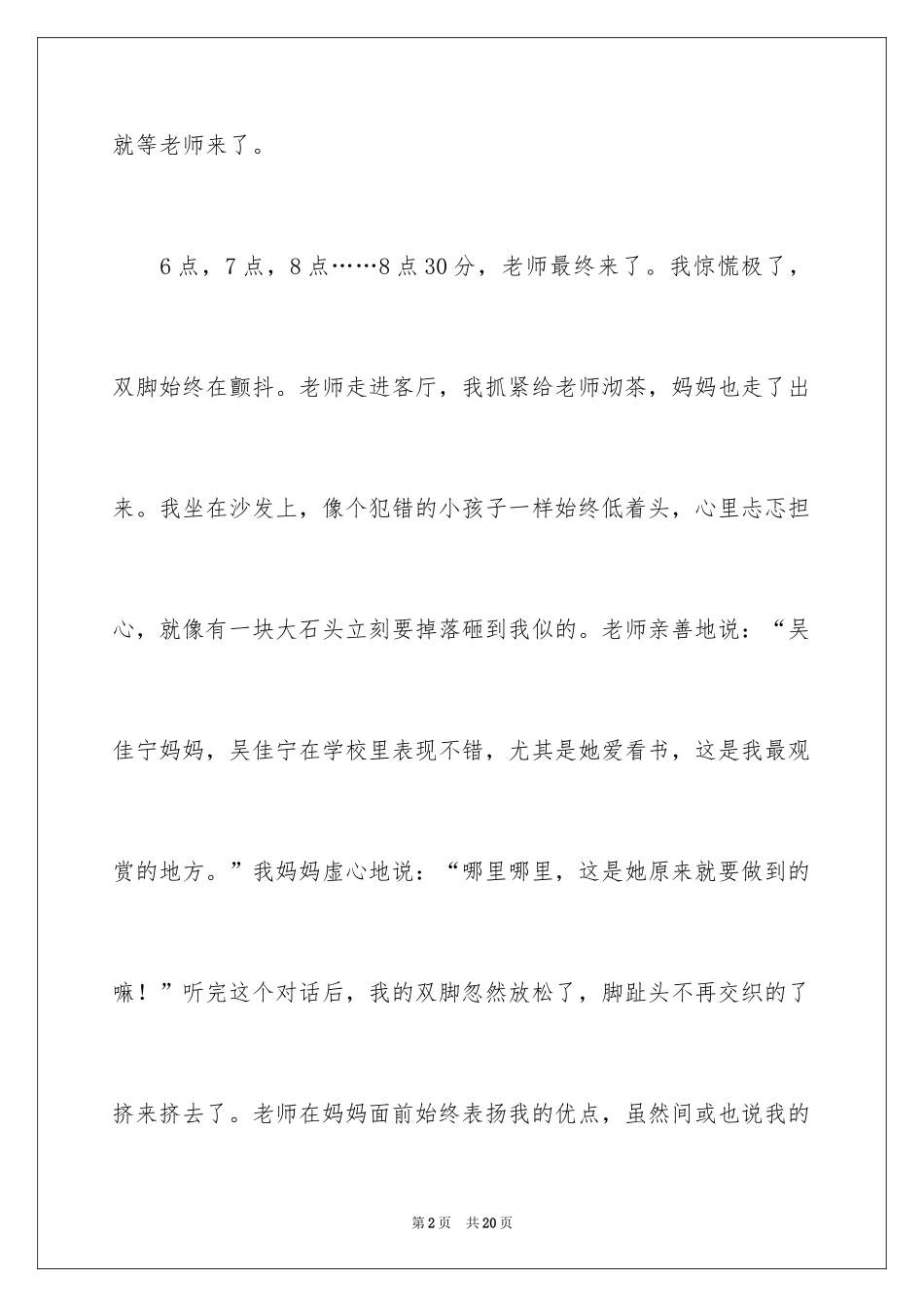 2024学生的家访心得体会_第2页