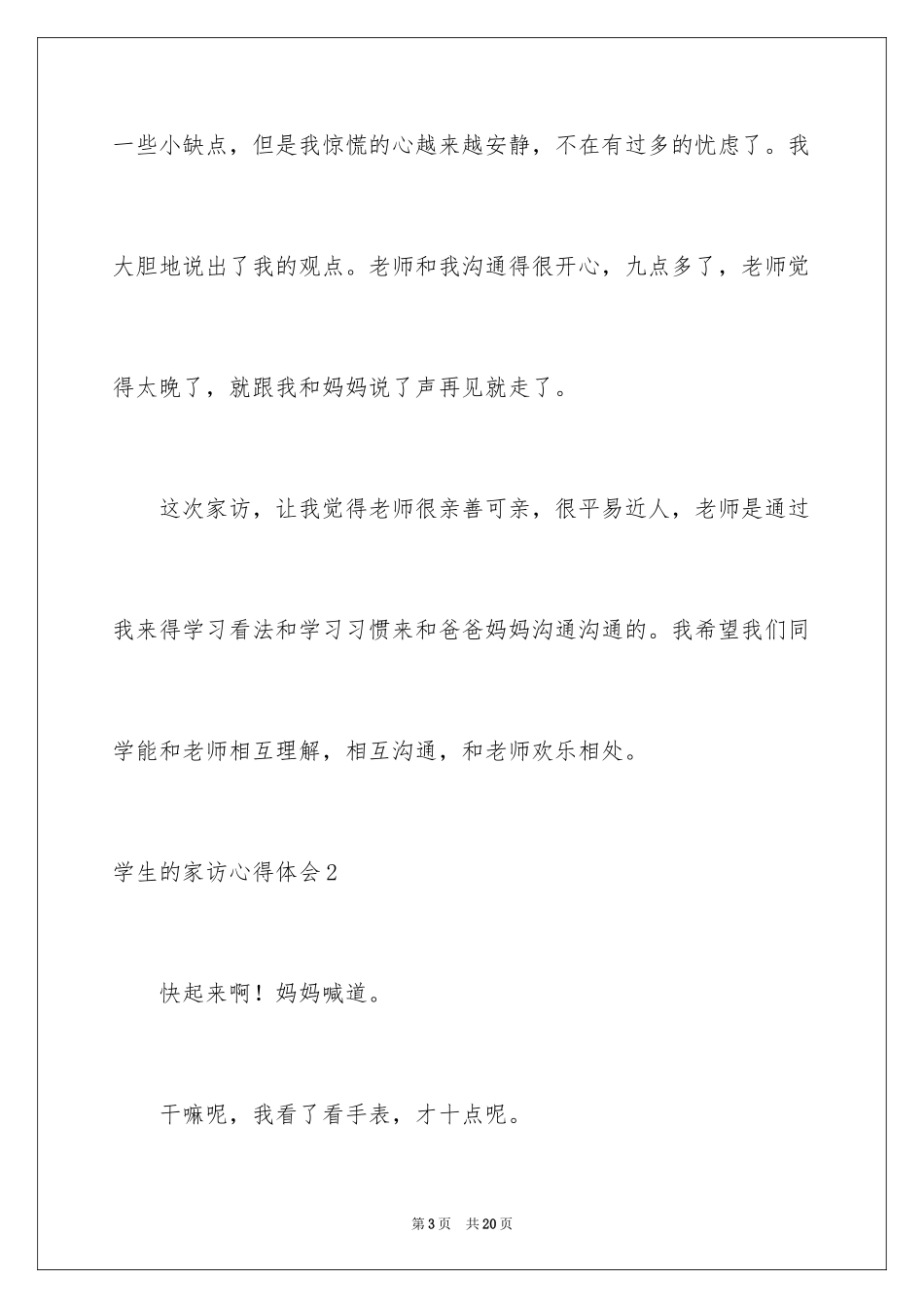 2024学生的家访心得体会_第3页