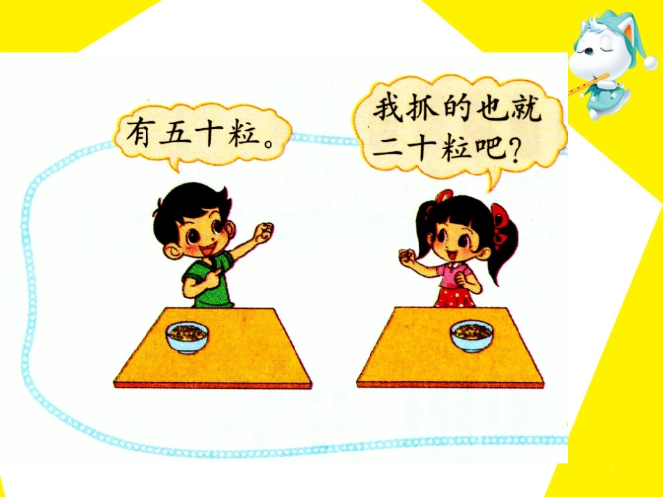 《数豆子》教学课件_第3页