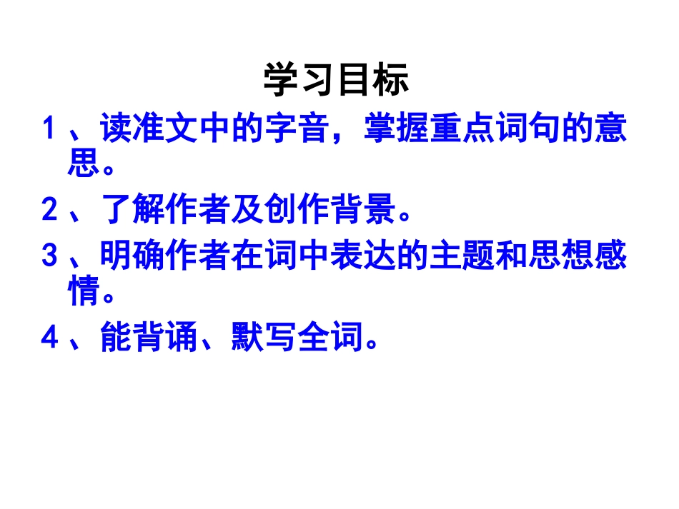 破阵子为陈同甫赋壮词一寄之_第2页