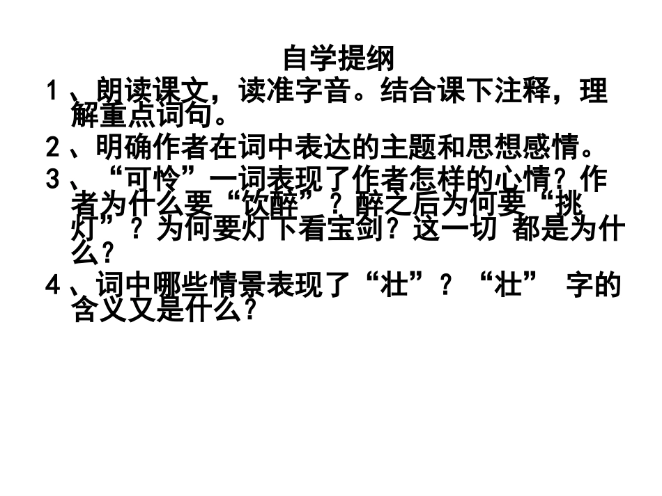 破阵子为陈同甫赋壮词一寄之_第3页