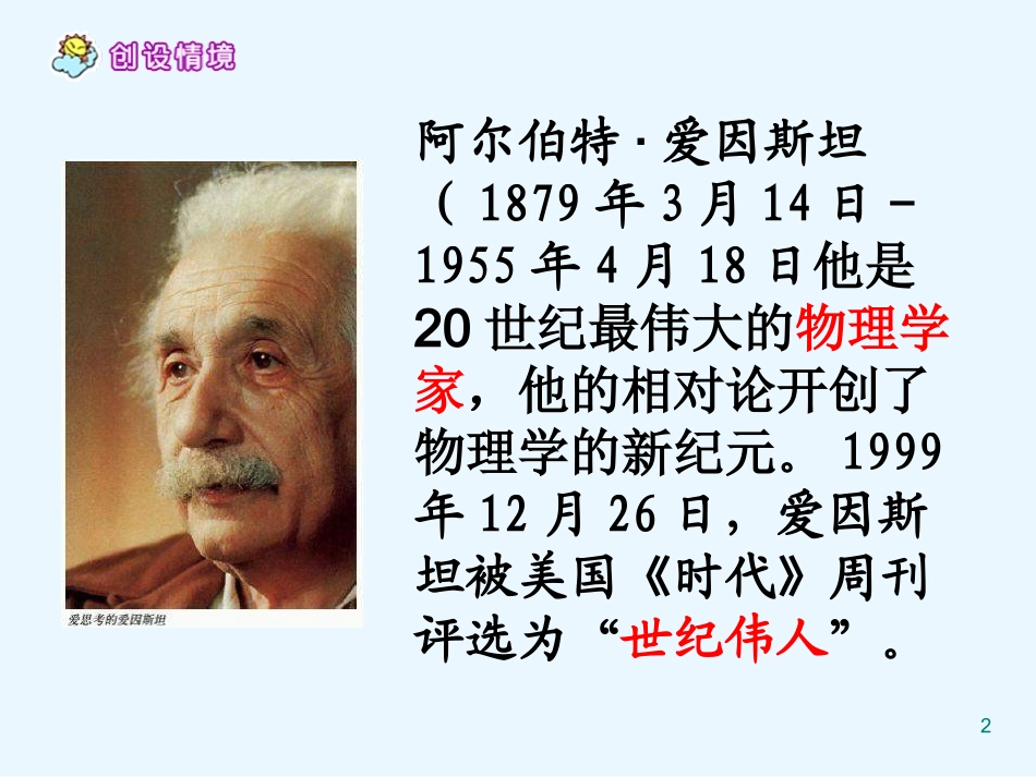 完整版《爱因斯坦和小女孩》PPT课件_第2页