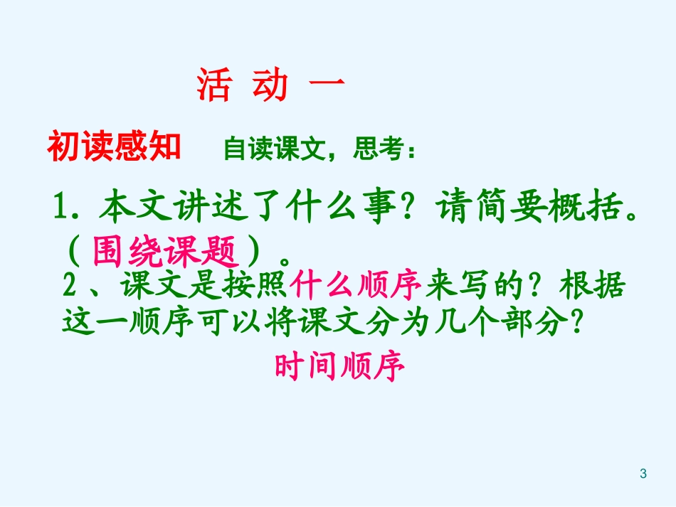 完整版《爱因斯坦和小女孩》PPT课件_第3页