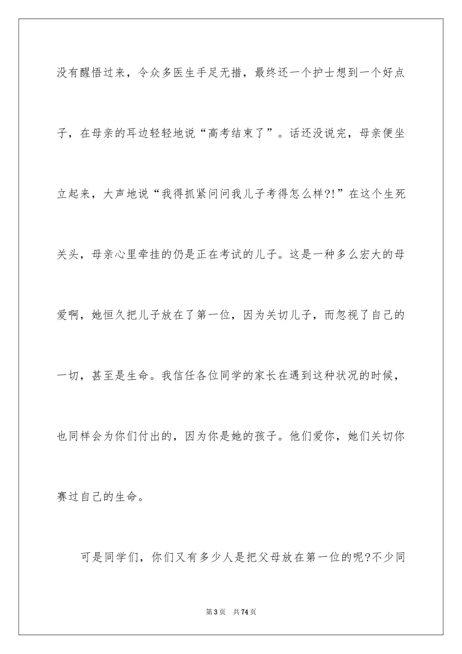 2024孝敬父母演讲稿_58_第3页