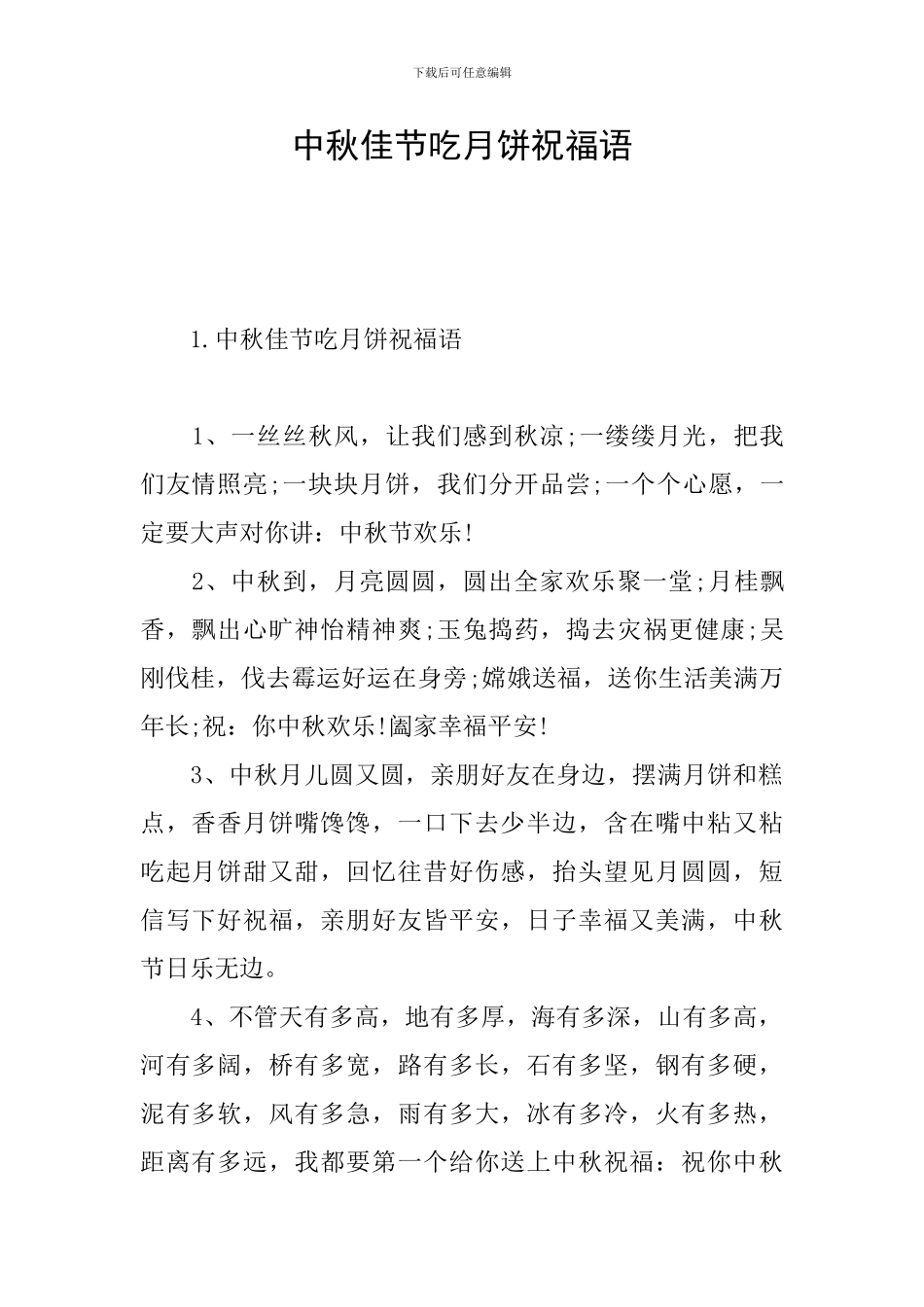 中秋佳节吃月饼祝福语_第1页