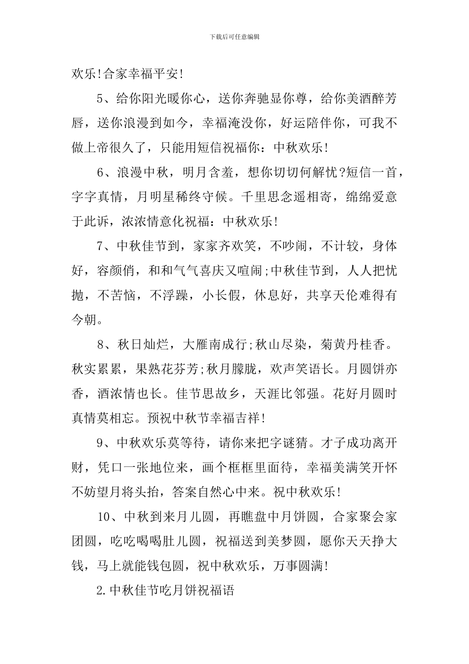 中秋佳节吃月饼祝福语_第2页