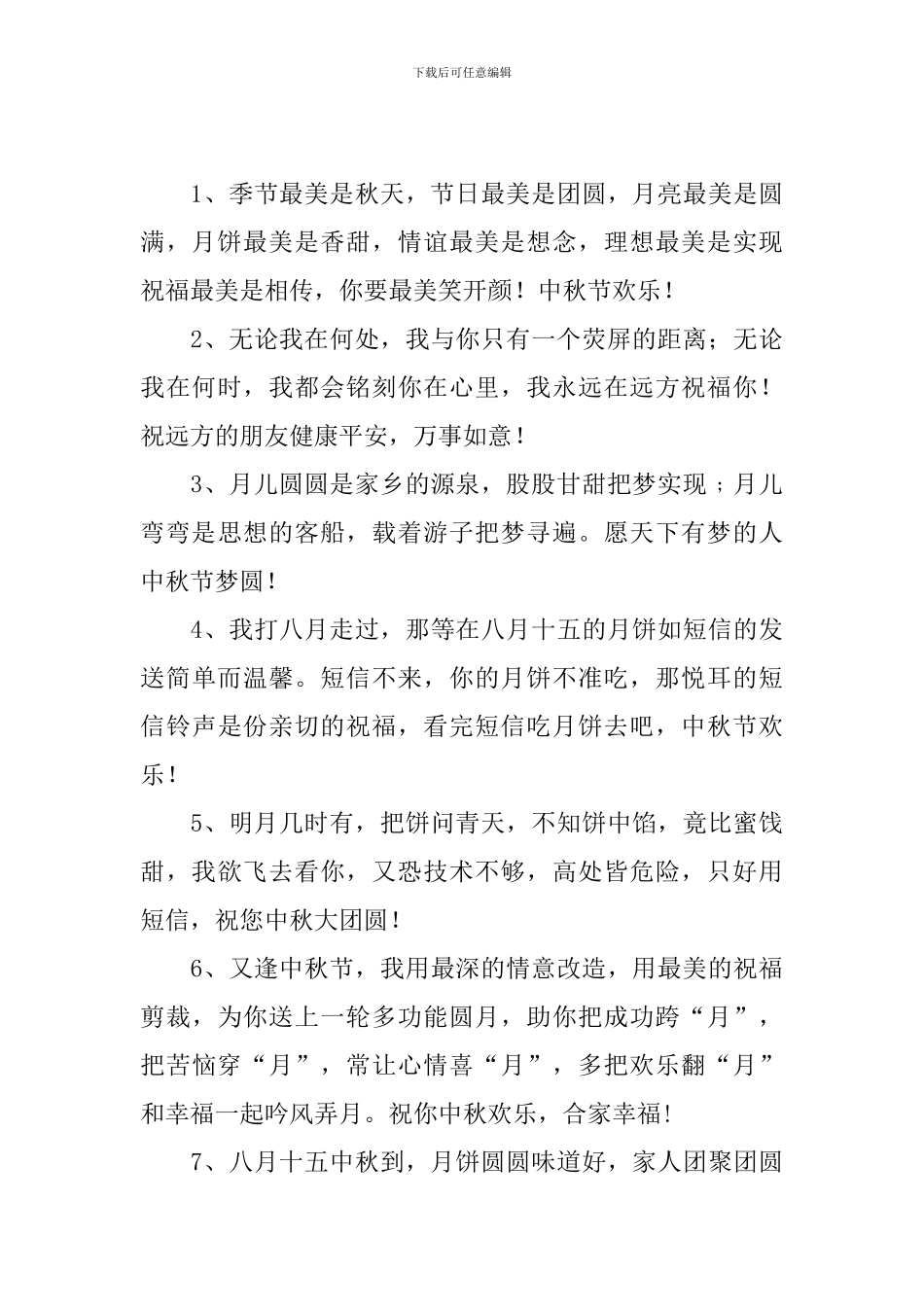 中秋佳节吃月饼祝福语_第3页