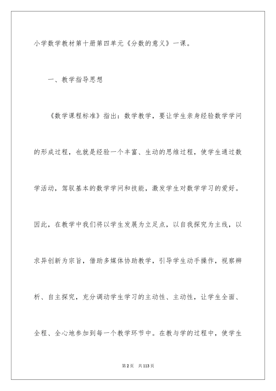 2024五年级数学说课稿_92_第2页