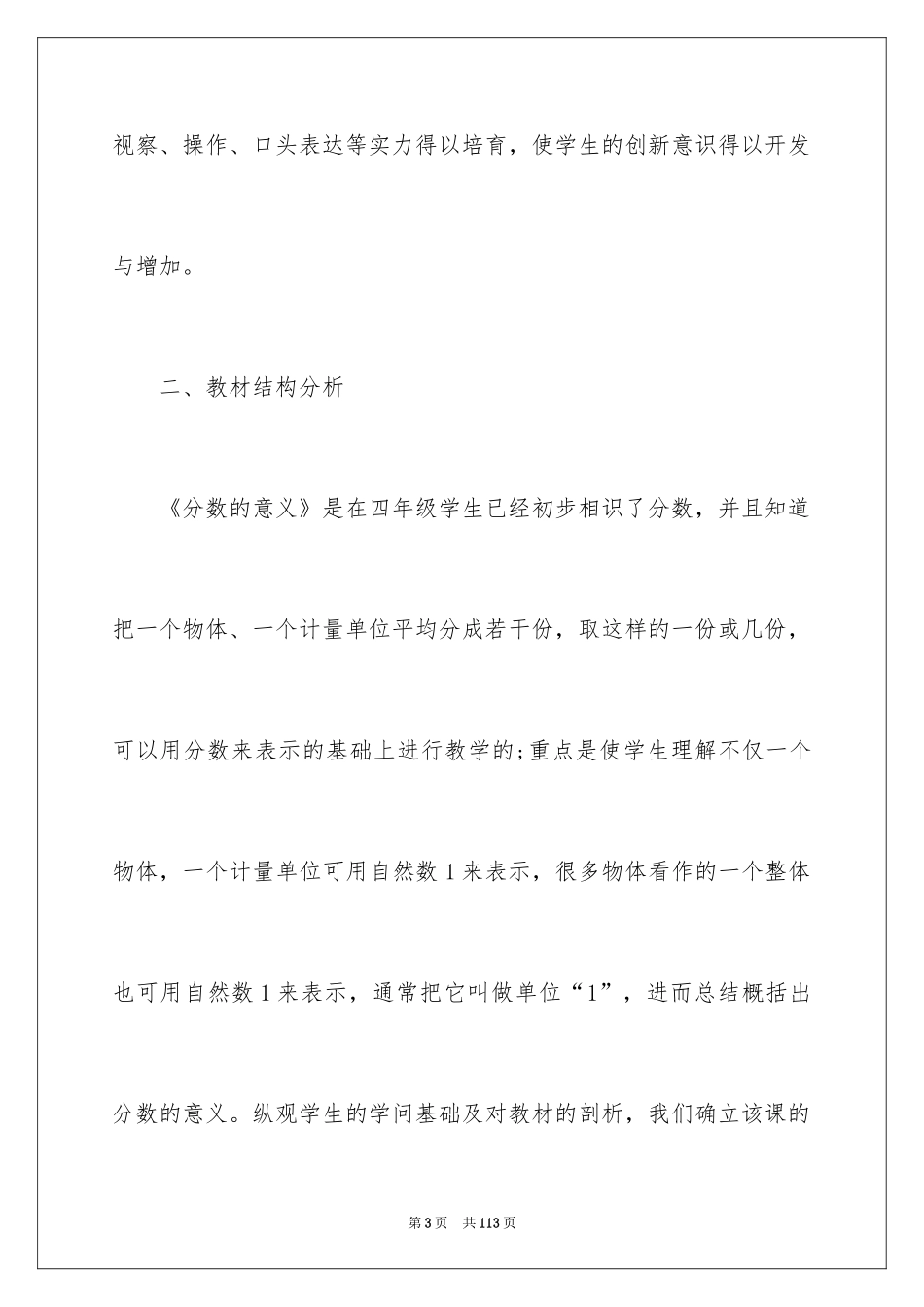 2024五年级数学说课稿_92_第3页