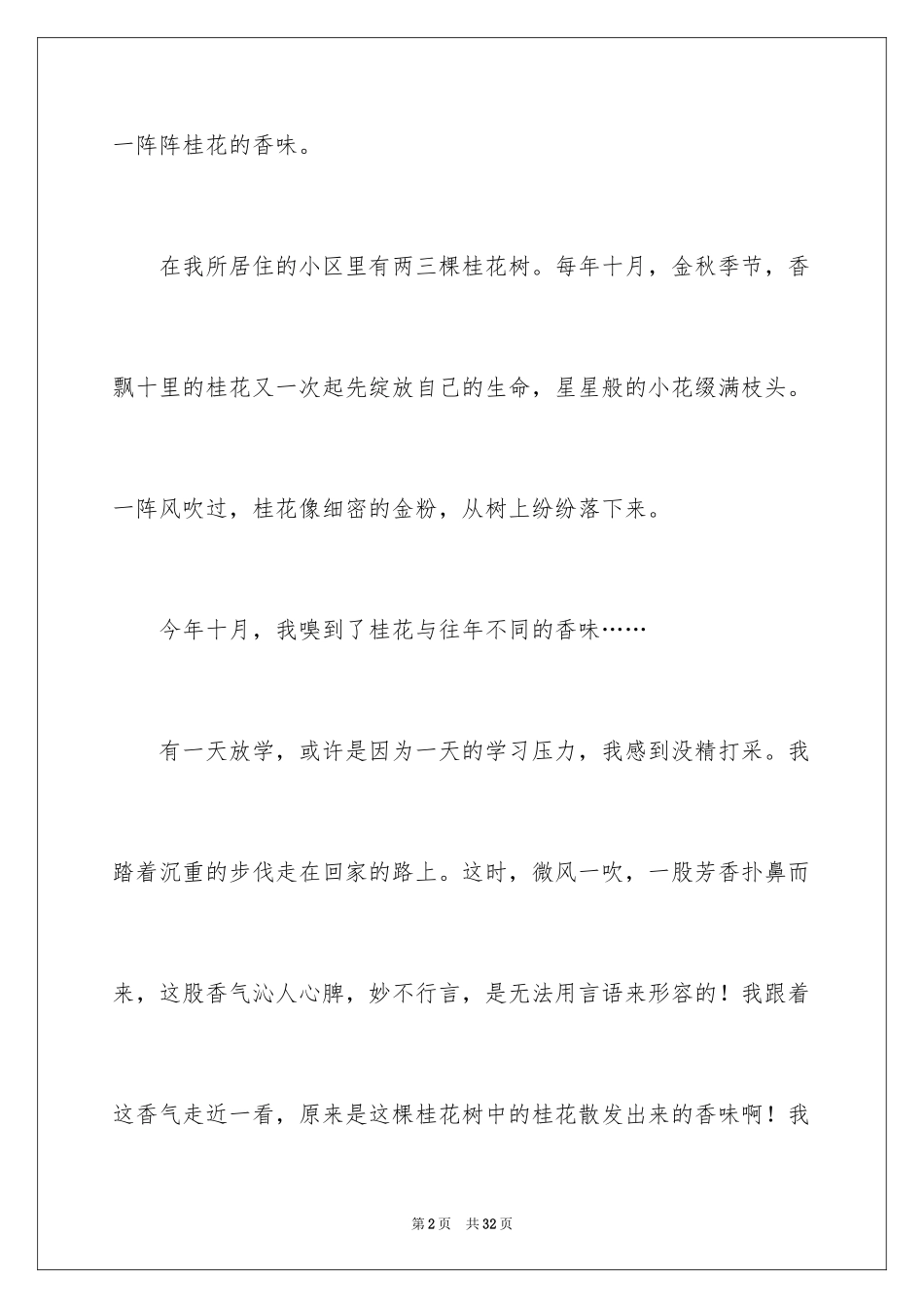 2024介绍一种事物小学作文_6_第2页