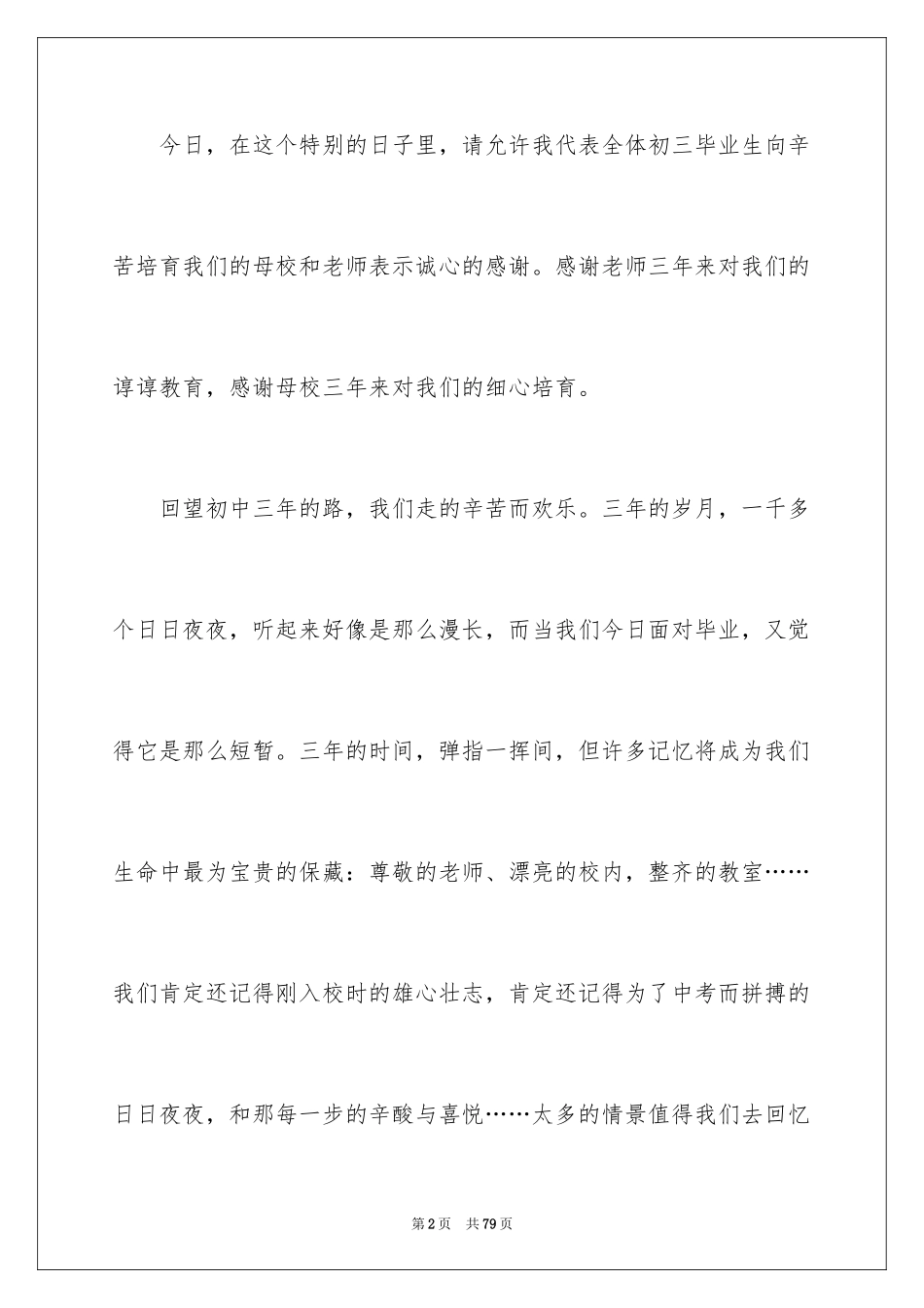 2024初三毕业典礼演讲稿_46_第2页