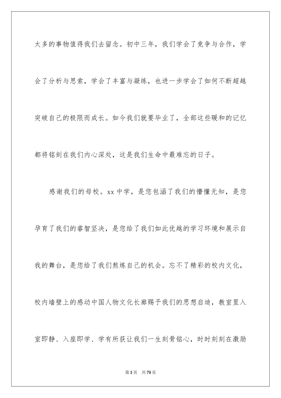 2024初三毕业典礼演讲稿_46_第3页