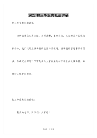 2024初三毕业典礼演讲稿_46