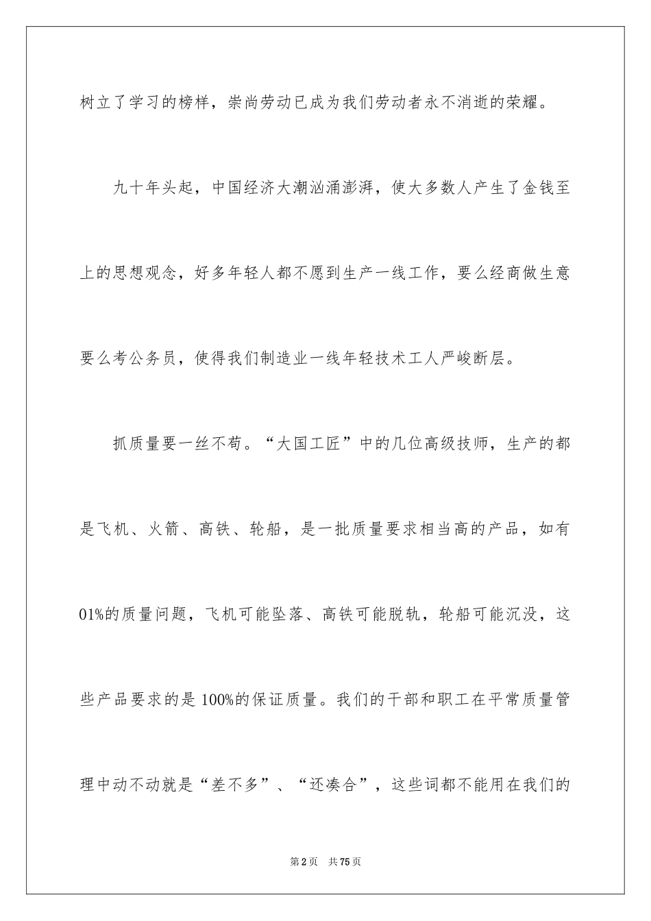 2024大国工匠观后感_第2页